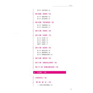 2021年硕士研究生入学考试中医综合精华笔记 中药方剂中内分册 正版书籍 新华书店旗舰店文轩官网 中国中医药出版社