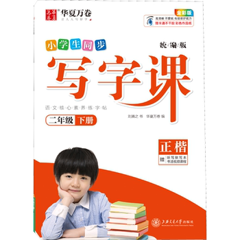 Ink dot copybook writing synchronization exercise book