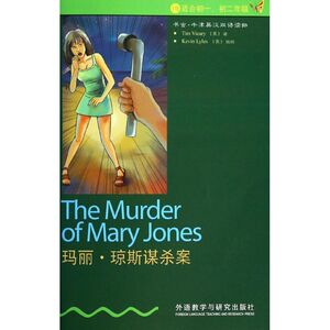 玛丽.琼斯谋杀案 1级Tim Vicary 正版书籍 新华书店旗舰店文轩官网 外语教学与研究出版社