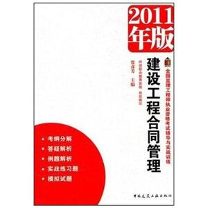 建设工程合同管理(2012年版) 贾彦芳 正版书籍 新华书店旗舰店文轩官网 中国建筑工业出版社
