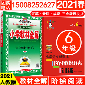 小学语文新课标阶梯阅读训练 6年级 第5版LD丹 近期新版,第5版6年级俞翠霞 编 等 正版书籍 新华书店旗舰店文轩官网