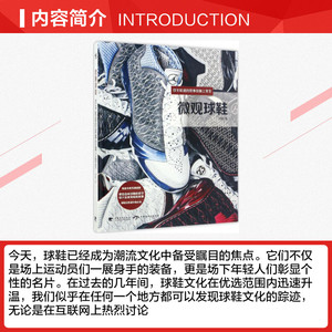 微观球鞋 设计书籍 配色平面构成色彩设计 阿貌 著 中国青年出版社 新华书店官网正版图书籍