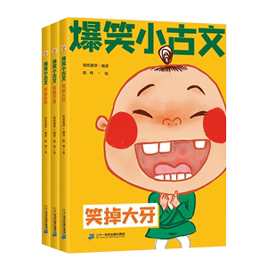 斗半匠漫画爆笑小古文小学生三四五年级