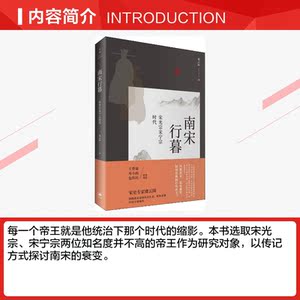 南宋行暮 宋光宗宋宁宗时代 虞云国 上海人民出版社 正版书籍 新华书店旗舰店文轩官网