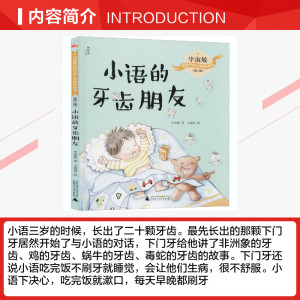 小语的牙齿朋友 毕淑敏 正版书籍 新华书店旗舰店文轩官网 广西师范大学出版社