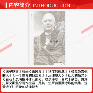 坛子轶事 (美)华莱士·史蒂文斯(Wallace Stevens) 著;陈东飚 译 正版书籍小说畅销书 新华书店旗舰店文轩官网 广西人民出版社