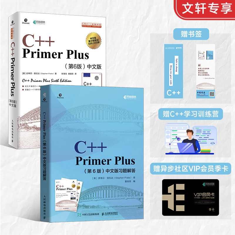 C++ Primer Plus 第6版中文版程式設計基礎教學書籍