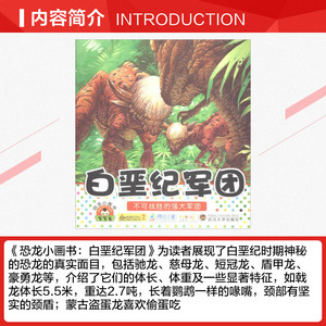 白垩纪军团 无 正版书籍 新华书店旗舰店文轩官网 武汉大学出版社