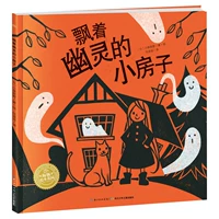 [Сад с книжками с картинками] Маленький домик с летающими привидениями (Стимуляция художественного мышления)