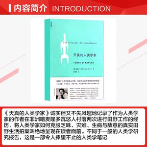 天真的人类学家 (英)奈吉尔·巴利 广西师范大学出版社 正版书籍 新华书店旗舰店文轩官网
