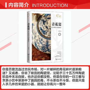 青花瓷,青白间的中国瓷器史 达雅 五州传播出版社 正版书籍 新华书店旗舰店文轩官网