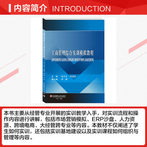 工商管理综合实训模拟教程/刘万元,向洪玲 刘万元,向洪玲 正版书籍 新华书店旗舰店文轩官网 西南财经大学出版社