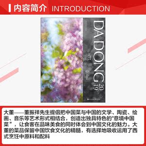 【新华正版】大董中国意境菜2019 二十四节气 大董 正版书籍 新华书店旗舰店文轩官网 电子工业出版社 家庭医生家庭保健 家庭菜谱