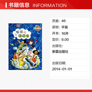 【新华书店】摇滚数学日 0-3-4-5-6-8岁儿童绘本 老师推荐幼儿园小学生课外书籍阅读 父母与孩子的睡前亲子阅读