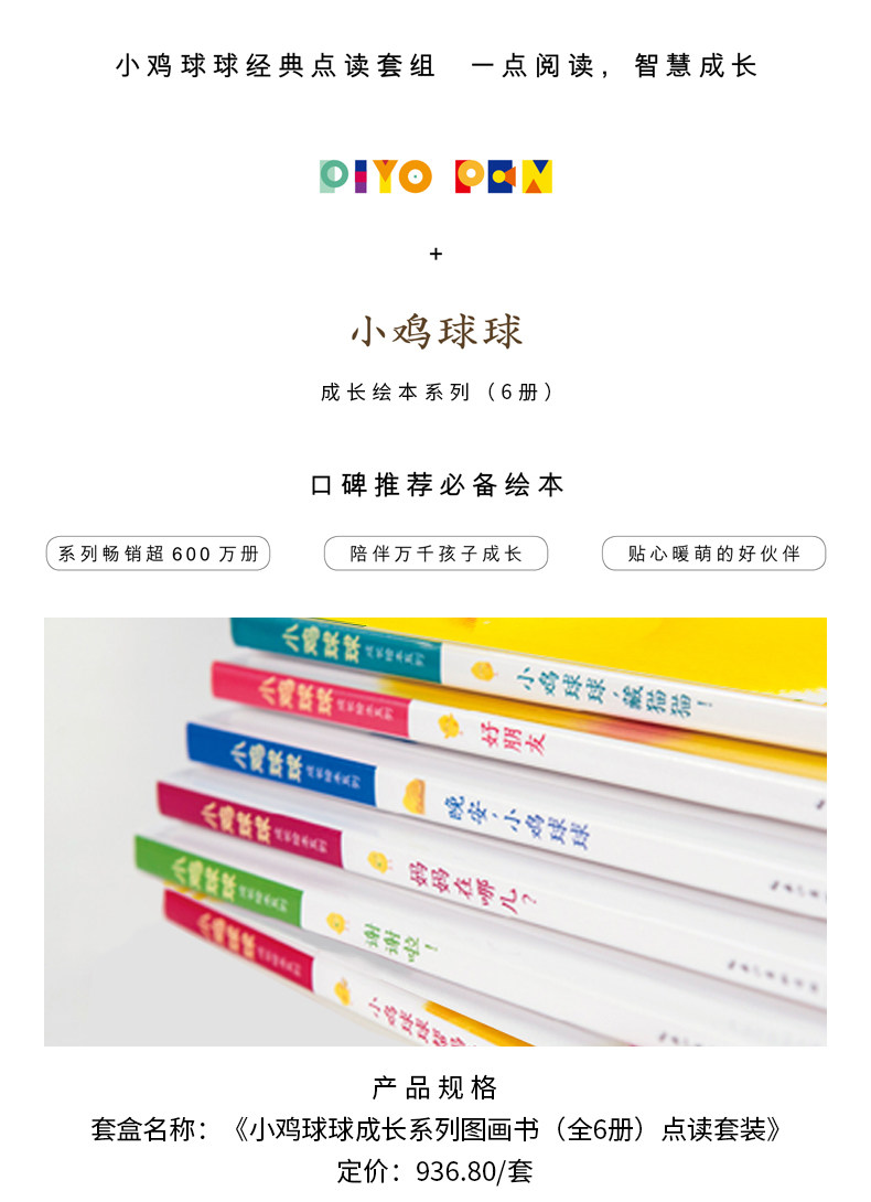 Детские обучающие компьютеры, электронные плакаты 小鸡球球成长绘本系列小猴皮皮点读笔礼盒全6册早教启蒙认知套装