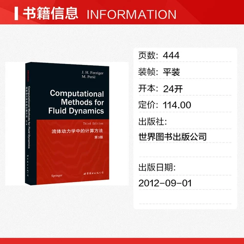 [Синьхуа Вэньсюань] «Методы расчета в гидродинамике», 3-е издание, подлинная книга Книжный магазин Синьхуа Флагманский магазин Официальный сайт Вэньсюань World Book Publishing Company