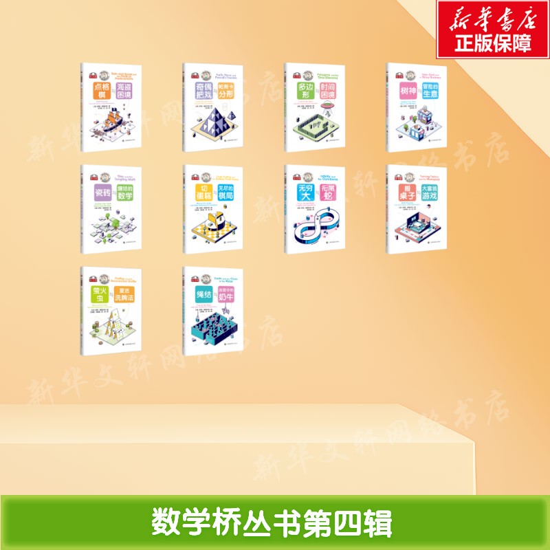 Mathematics Bridge Series, Volume 4 (the Complete Collection of Ian Stewart's Mathematical Games, 10 Volumes) (English) Written by Ian Stewart, Authentic Books, Xinhua Bookstore Flagship Store, Wenxuan Official Website