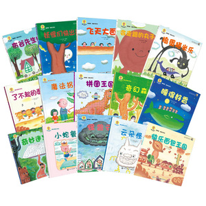 深见春夫超级想象力图画书套装15册 亲子儿童图画本3-6岁幼儿园小中大班幼儿启蒙早教阅读书籍宝宝故事书睡前故事读物绘本