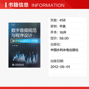 数字音频规范与程序设计:基于Visual C++开发 曹强 正版书籍 新华书店旗舰店文轩官网 中国水利水电出版社