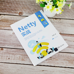 Netty实战 王金柱 正版书籍 新华书店旗舰店文轩官网 清华大学出版社