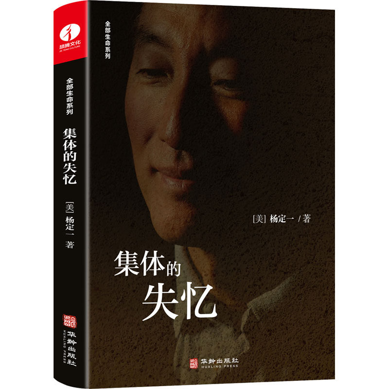 《集体的失忆》:杨定一如何揭示人类文明的秘密?-励志-淘宝好物网