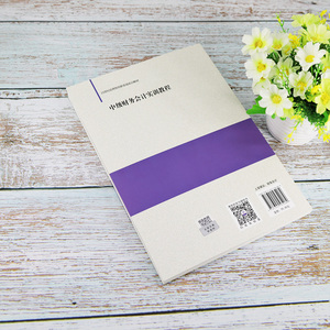 中级财务会计实训教程 郑卫茂、郭志英、章雁 正版书籍 新华书店旗舰店文轩官网 清华大学出版社