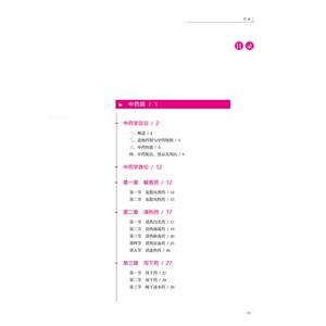 2021年硕士研究生入学考试中医综合精华笔记 中药方剂中内分册 正版书籍 新华书店旗舰店文轩官网 中国中医药出版社