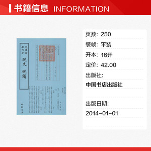 砚史;砚谱 无 正版书籍 新华书店旗舰店文轩官网 中国书店出版社