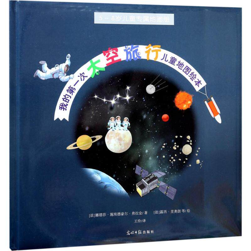 My First Space Travel Child Map drawing Ben (fa) Natasha Schedhauer Fraskin's (Law) Lucy Riorang and other plotters to translate-Taobao