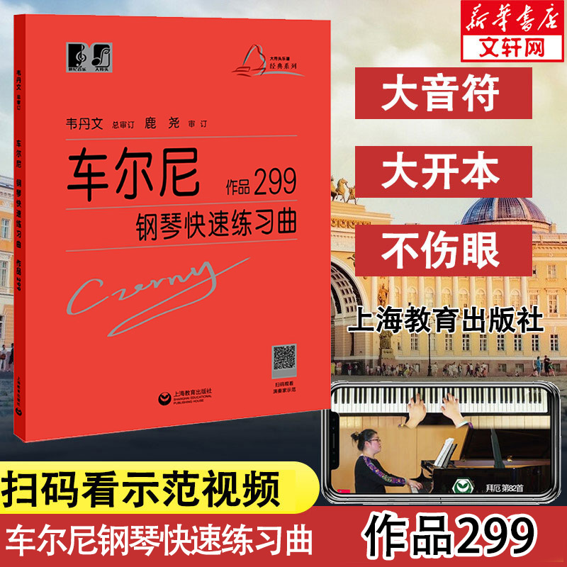 Czerny Piano Rapid Etudes Op. 299 Big Note Notation Authentic Red Book Beginner's Guide Teaching Material Piano Introductory Practice Textbook Piano Basics Tutorial Music Knowledge for Children Czerny 299