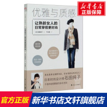 Elégance et texture 3 Que lusure quotidienne de la femme âgée soit plus élégante (jour) Ishida Pure Genuine Books XINHUA BOOKSTORE BANNER SHOP WENXUAN OFFICIAL WEB