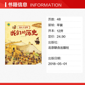 我们的历史 李凯,孙向荣 正版书籍 新华书店旗舰店文轩官网 北京联合出版社