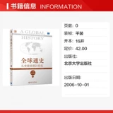 [Официальная подлинная] Книга Старкеноса, оригинальная версия истории глобальной коммуникации, от доисторической истории до 7 -го издания 7 -го издания 7 -го издания мировых исторических чтений знаний, вся история книжного магазина Синьхуа