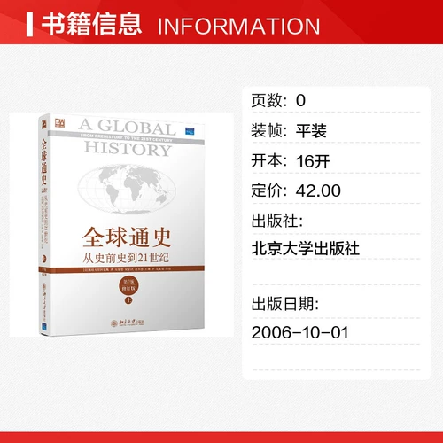 [Официальная подлинная] Книга Старкеноса, оригинальная версия истории глобальной коммуникации, от доисторической истории до 7 -го издания 7 -го издания 7 -го издания мировых исторических чтений знаний, вся история книжного магазина Синьхуа