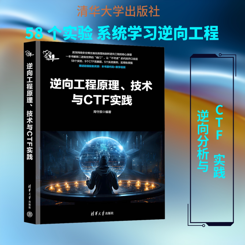 Reverse Engineering Principles, Technology and CTF Practice Genuine Books Xinhua Bookstore Flagship Store Wenxuan Official Website Tsinghua University Press