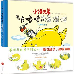 咕噜噜和滴溜溜 3气球怪来了(日)江川智穗 著;裙角飞飞 译 正版书籍 新华书店旗舰店文轩官网 天地出版社