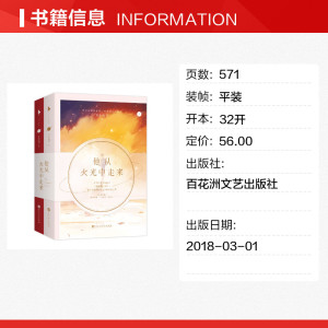 他从火光中走来(上下) 耳东兔子 正版书籍小说畅销书 新华书店旗舰店文轩官网 百花洲文艺出版社