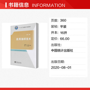 应用抽样技术(第2版) 中国统计出版社 正版书籍 新华书店旗舰店文轩官网