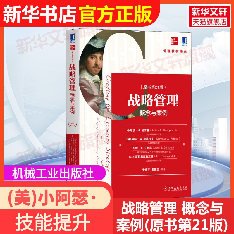 [Official Edition] Strategic Management: Concepts and Cases (21St Edition) by Arthur A. Thompson Jr. Et Al. (Usa) Translated by Yu Xiaoyu Et Al. University Textbook 9787111640868