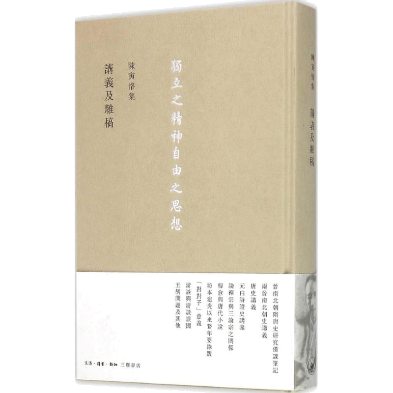 陳寅恪集三聯- Top 500件陳寅恪集三聯- 2025年10月更新- Taobao