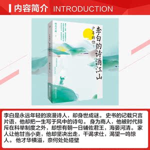 少年的你--李白的诗酒江山 桃花月球 正版书籍小说畅销书 新华书店旗舰店文轩官网 人民交通出版社