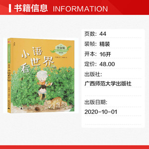 小语看世界 毕淑敏 正版书籍 新华书店旗舰店文轩官网 广西师范大学出版社