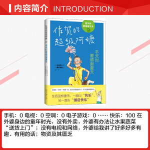冬天时要感谢夏天 (日)岛田洋七 小学生儿童文学书籍6-12周岁一二三四五六年级课外阅读读物正版包邮