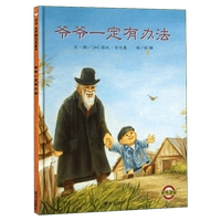 Дедушка должен иметь способ