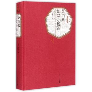 莫泊桑短篇小说选 青少年文学 人民文学出版社含羊脂球项链无删减全译本莫泊桑短篇小说全集 初中高中生阅读书籍 新华书店旗舰店