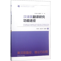 (Xinhua Wenxuan) Functional Approach to Chinese-English Translation Studies Si Xianzhu and others Genuine books Xinhua Bookstore flagship store Wenxuan official website Foreign Language Teaching and Research Press