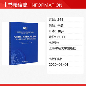 中国宏观经济形势分析与预测年度报告(2019-2020) 风险评估、政策模拟及其治理——深化竞争中性改革,激发经济发展动力