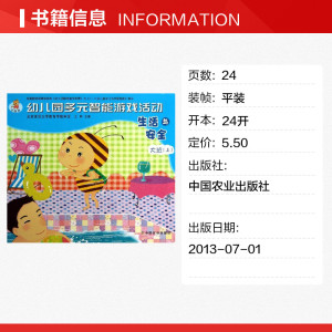生活与安全 全国版上大班 王辉 编 正版书籍 新华书店旗舰店文轩官网 中国农业出版社