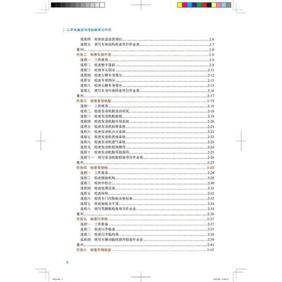 二手车鉴定与评估教学工作页