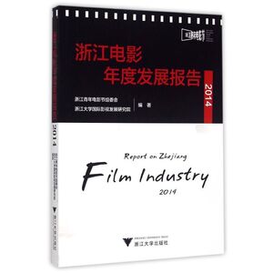 浙江电影年度发展报告.2014 浙江青年电影节组委会,浙江大学国际影视发展研究院 编著 正版书籍 新华书店旗舰店文轩官网